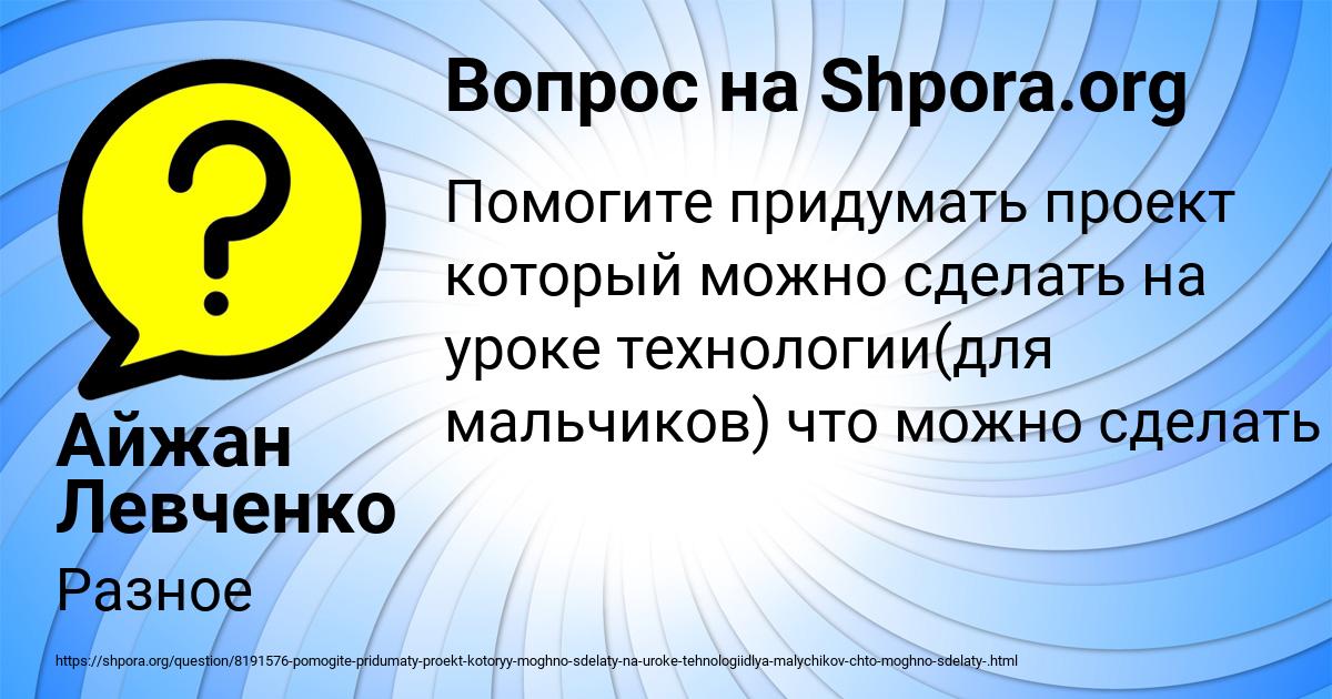 Картинка с текстом вопроса от пользователя Айжан Левченко