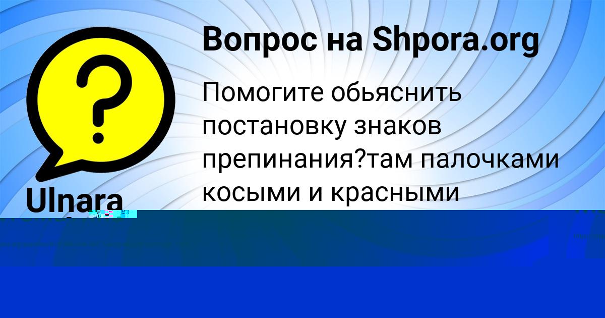 Картинка с текстом вопроса от пользователя Инна Воробьёва