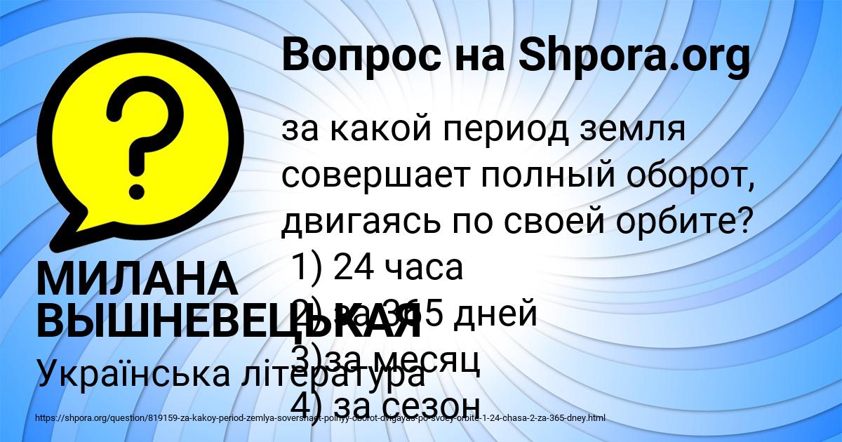 Картинка с текстом вопроса от пользователя МИЛАНА ВЫШНЕВЕЦЬКАЯ
