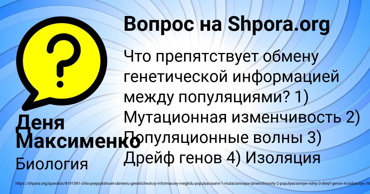 Картинка с текстом вопроса от пользователя Деня Максименко