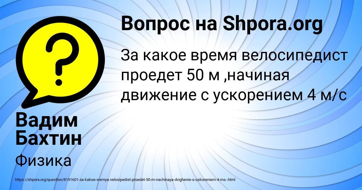 Картинка с текстом вопроса от пользователя Вадим Бахтин