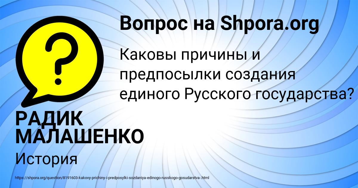 Картинка с текстом вопроса от пользователя РАДИК МАЛАШЕНКО