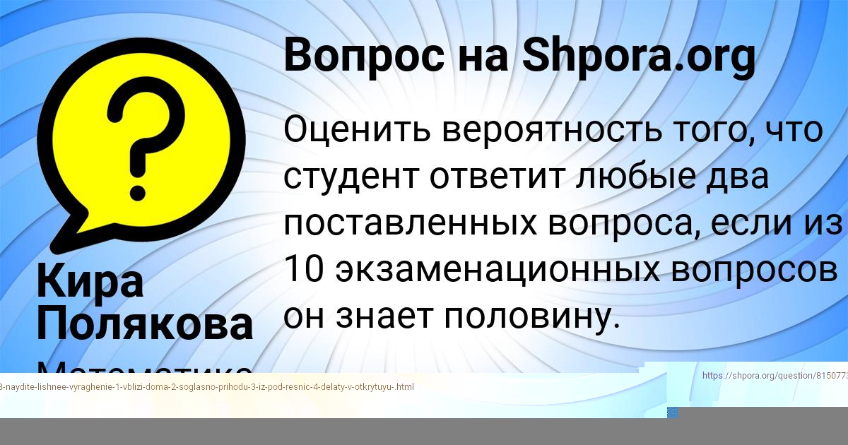 Картинка с текстом вопроса от пользователя Кира Полякова