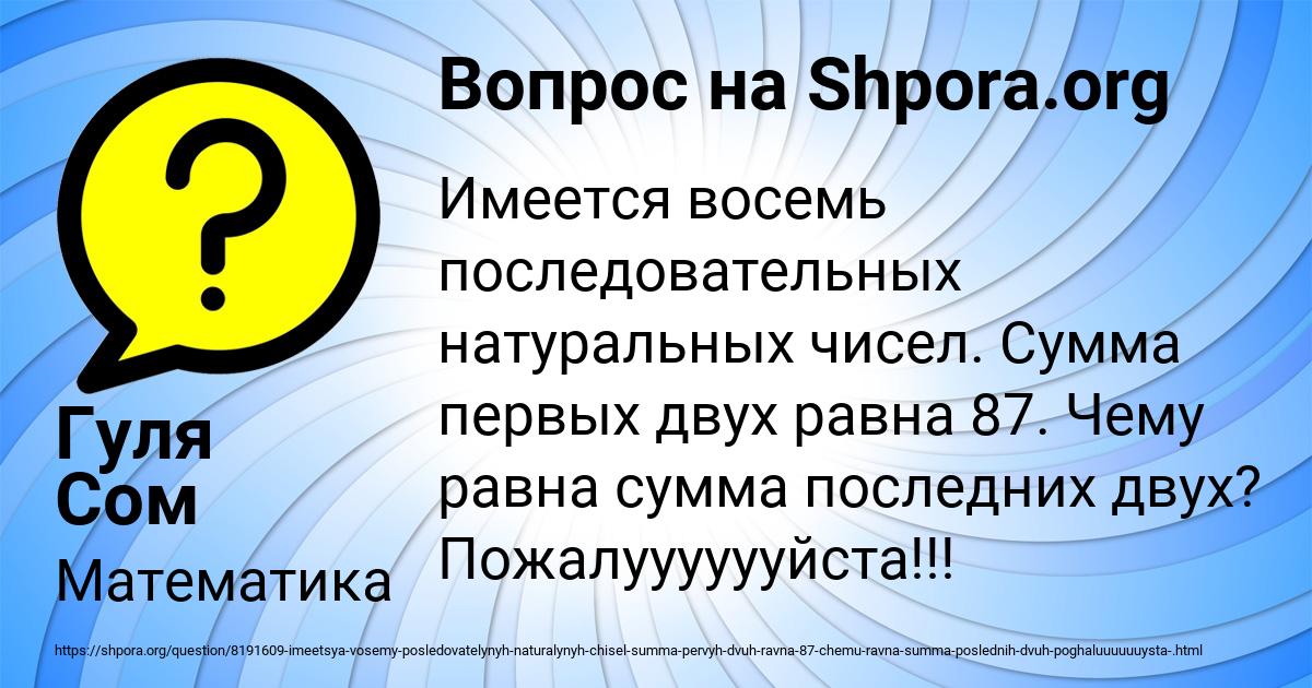 Картинка с текстом вопроса от пользователя Гуля Сом