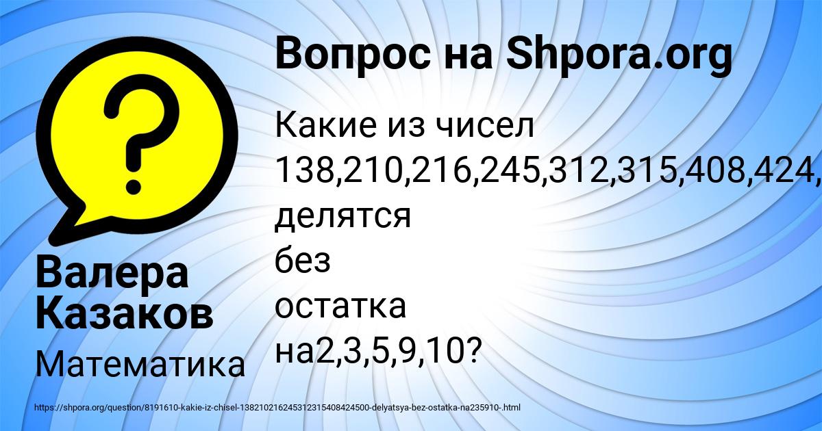 Картинка с текстом вопроса от пользователя Валера Казаков