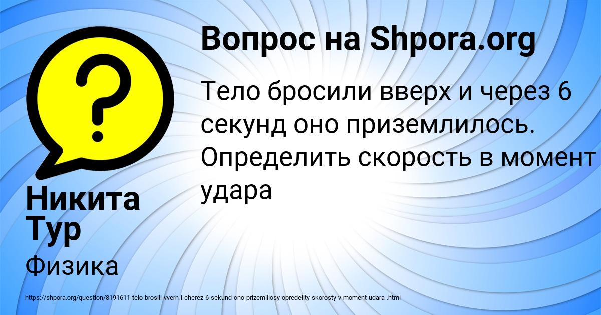 Картинка с текстом вопроса от пользователя Никита Тур