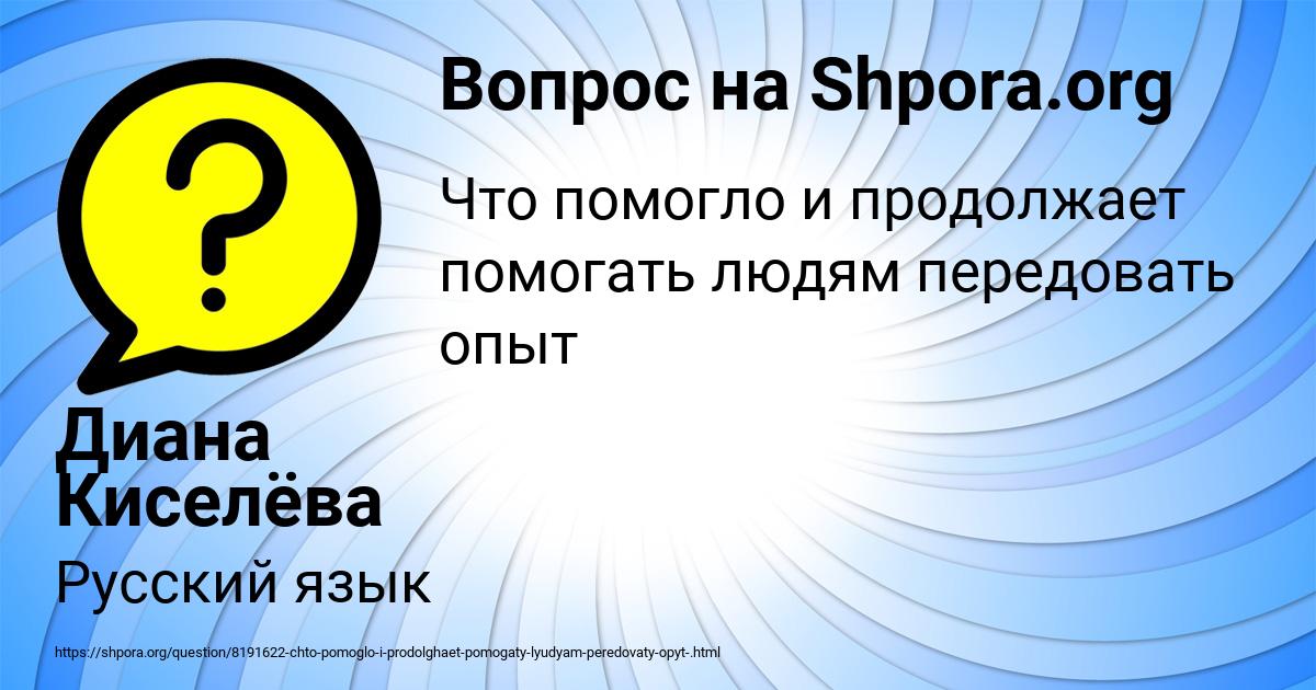 Картинка с текстом вопроса от пользователя Диана Киселёва