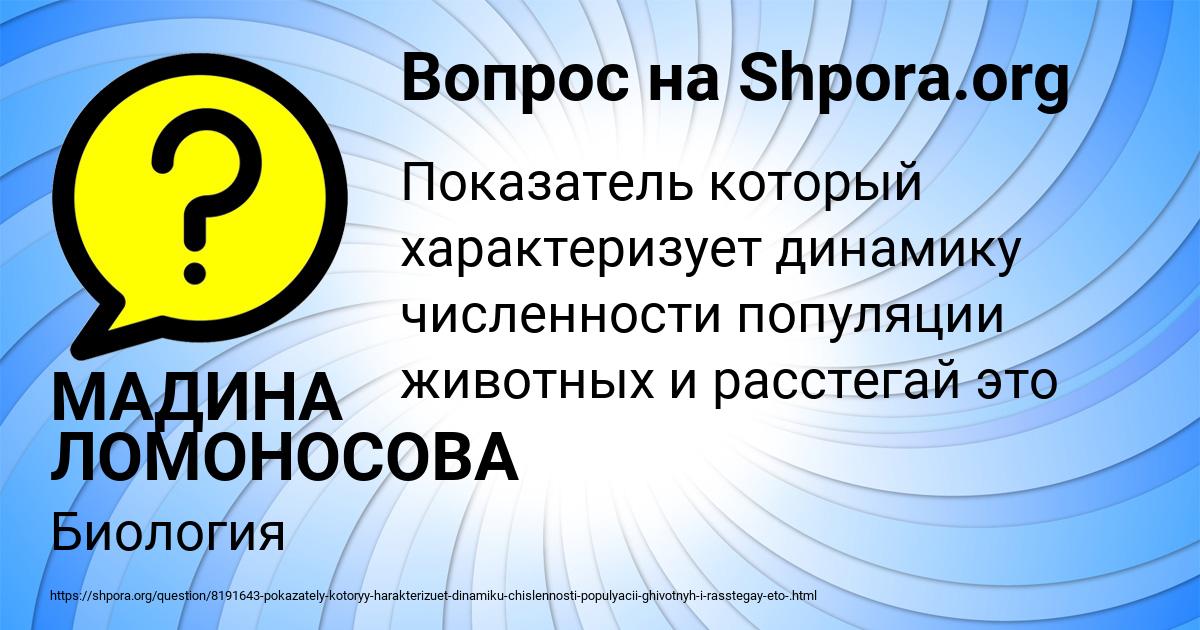 Картинка с текстом вопроса от пользователя МАДИНА ЛОМОНОСОВА