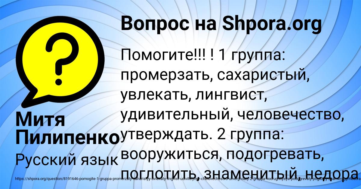 Картинка с текстом вопроса от пользователя Митя Пилипенко