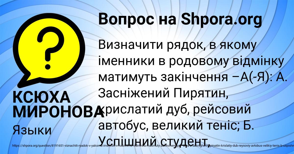 Картинка с текстом вопроса от пользователя КСЮХА МИРОНОВА