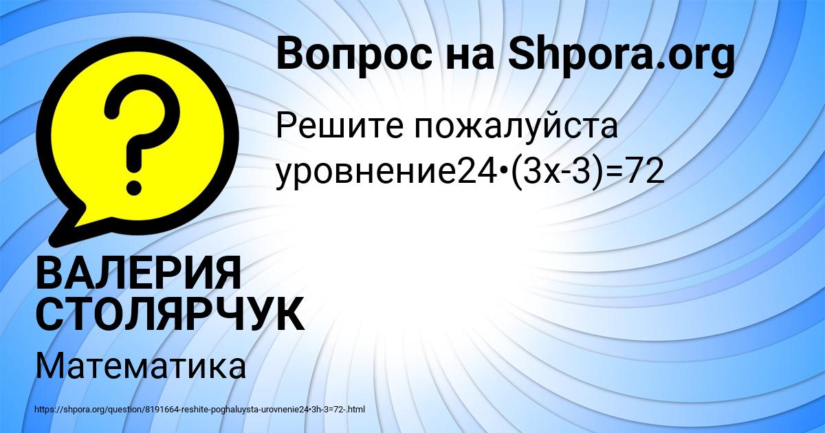 Картинка с текстом вопроса от пользователя ВАЛЕРИЯ СТОЛЯРЧУК