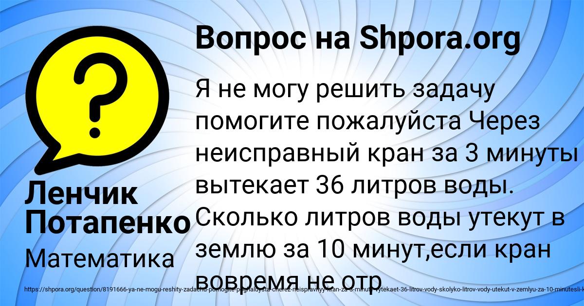 Картинка с текстом вопроса от пользователя Ленчик Потапенко