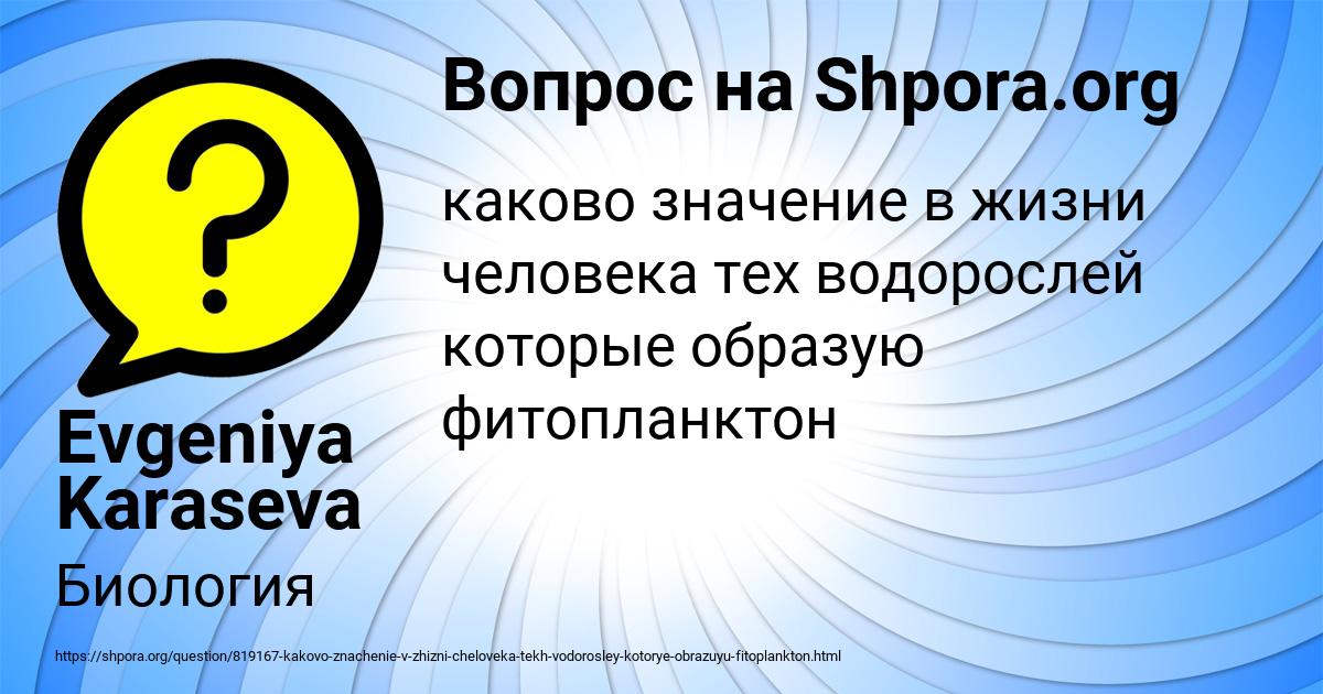 Картинка с текстом вопроса от пользователя Evgeniya Karaseva