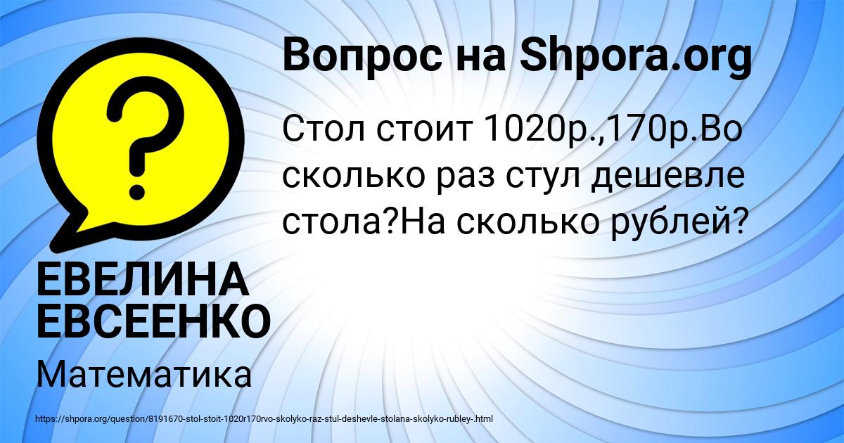 Картинка с текстом вопроса от пользователя ЕВЕЛИНА ЕВСЕЕНКО