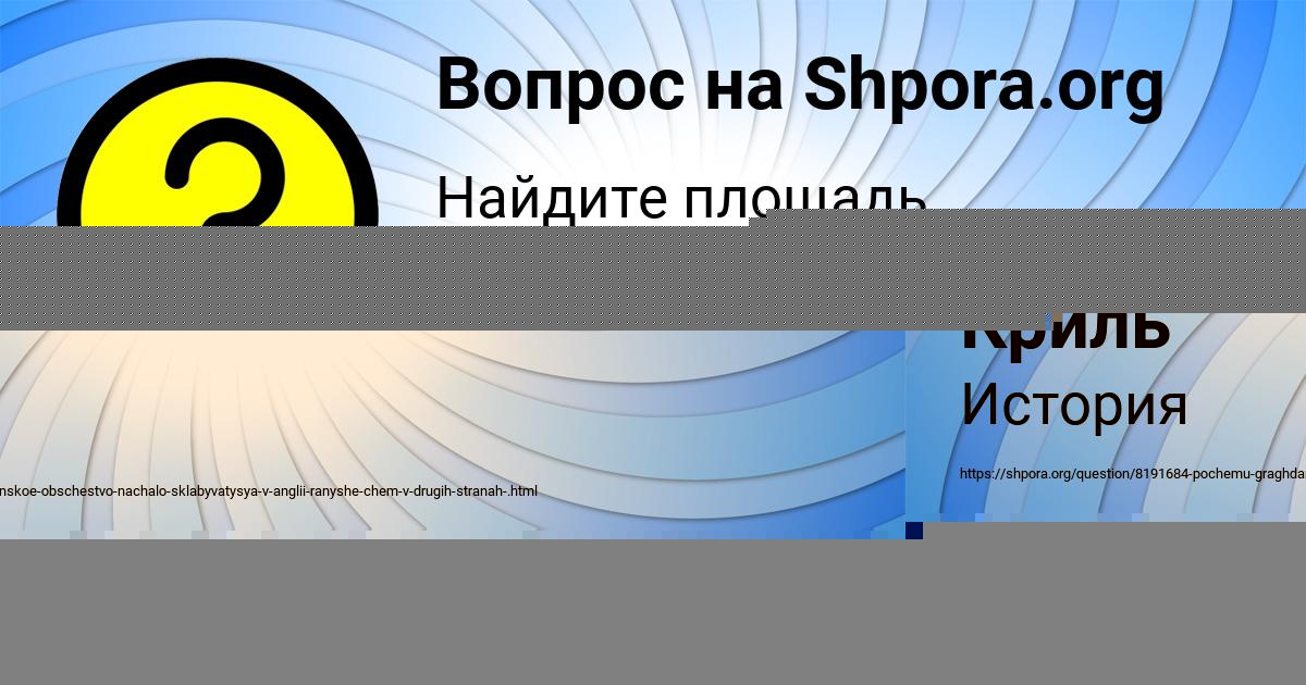 Картинка с текстом вопроса от пользователя Аида Криль