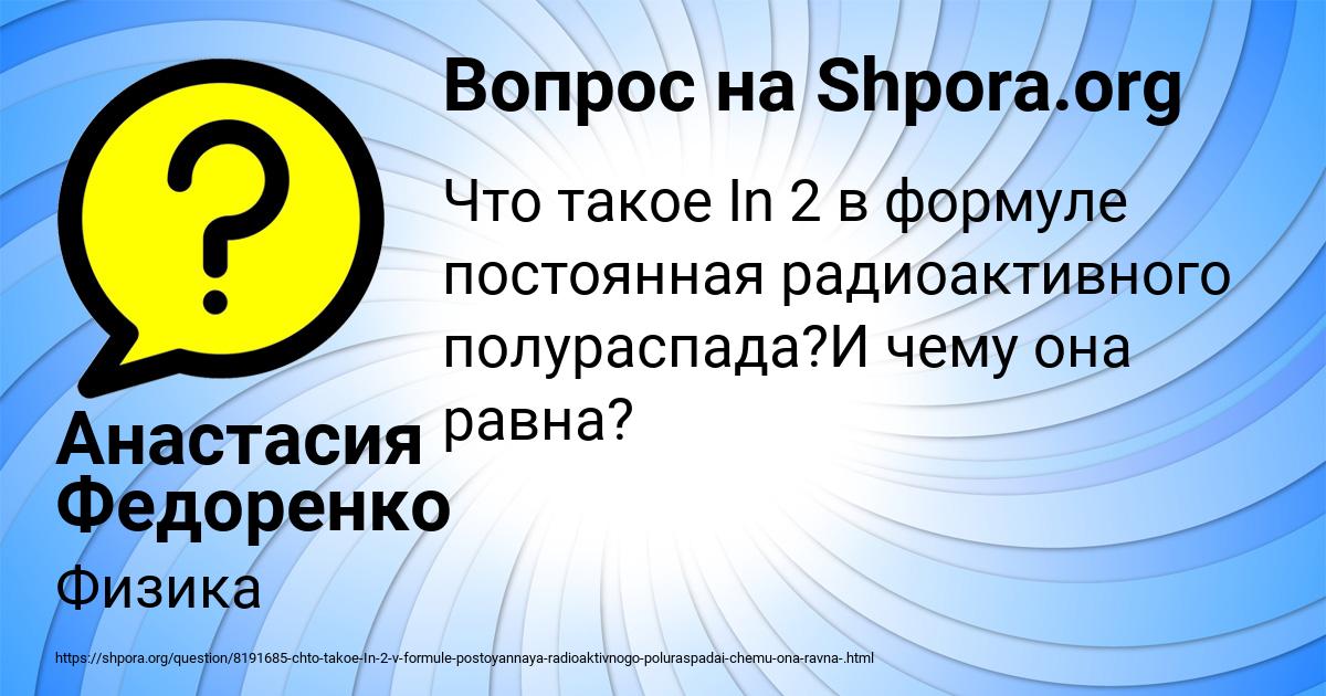 Картинка с текстом вопроса от пользователя Анастасия Федоренко