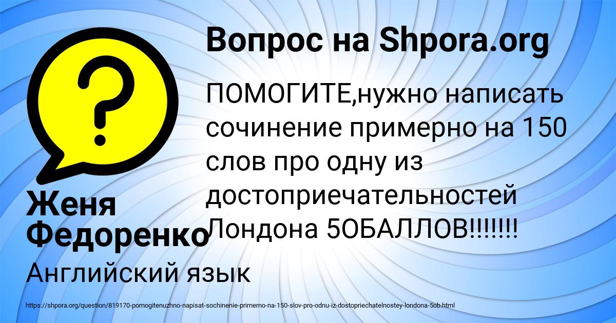 Картинка с текстом вопроса от пользователя Женя Федоренко