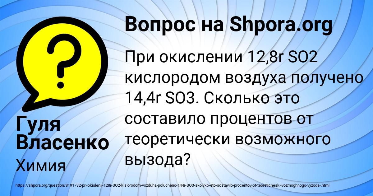 Картинка с текстом вопроса от пользователя Гуля Власенко