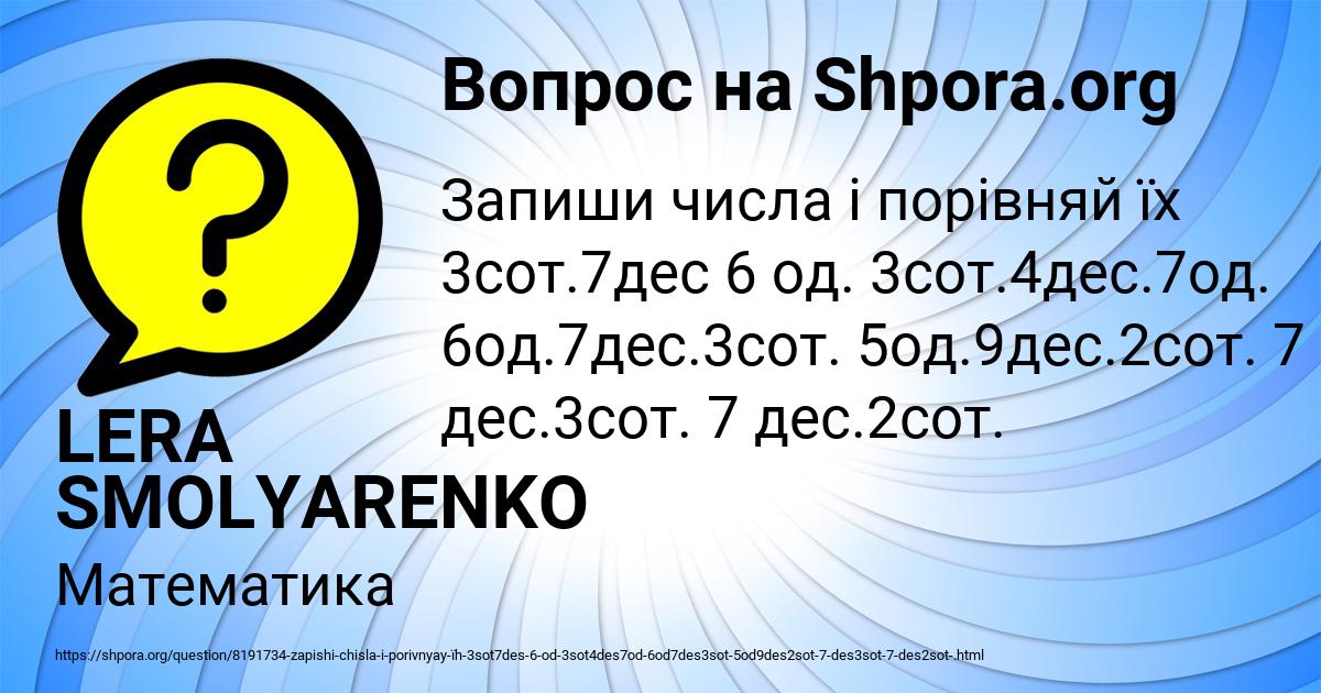 Картинка с текстом вопроса от пользователя LERA SMOLYARENKO
