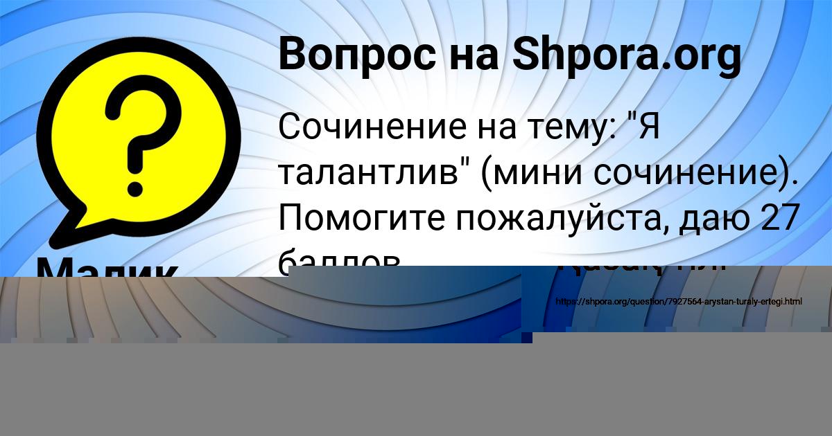 Картинка с текстом вопроса от пользователя Малик Руснак