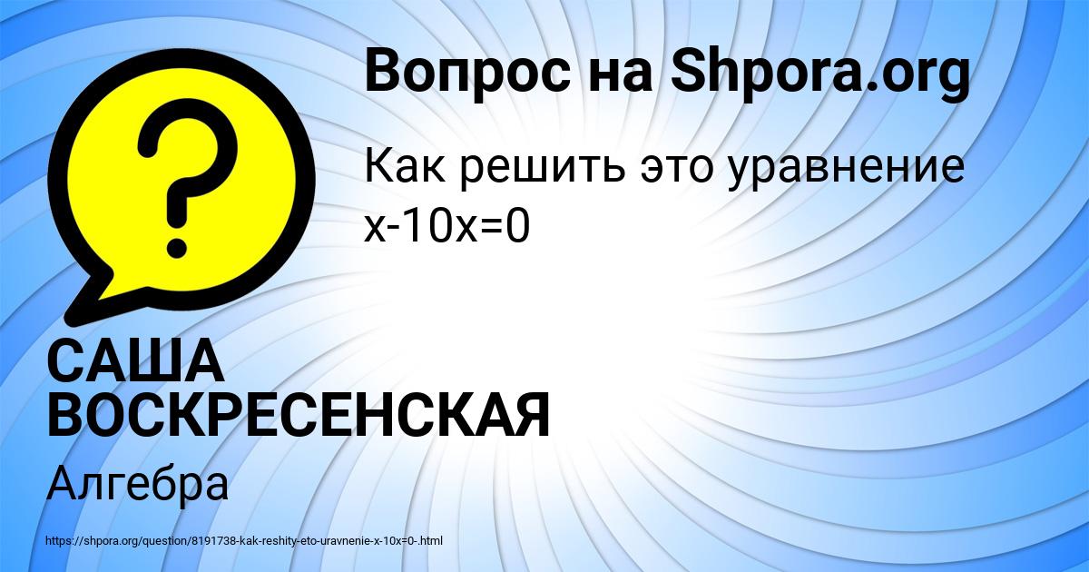 Картинка с текстом вопроса от пользователя САША ВОСКРЕСЕНСКАЯ