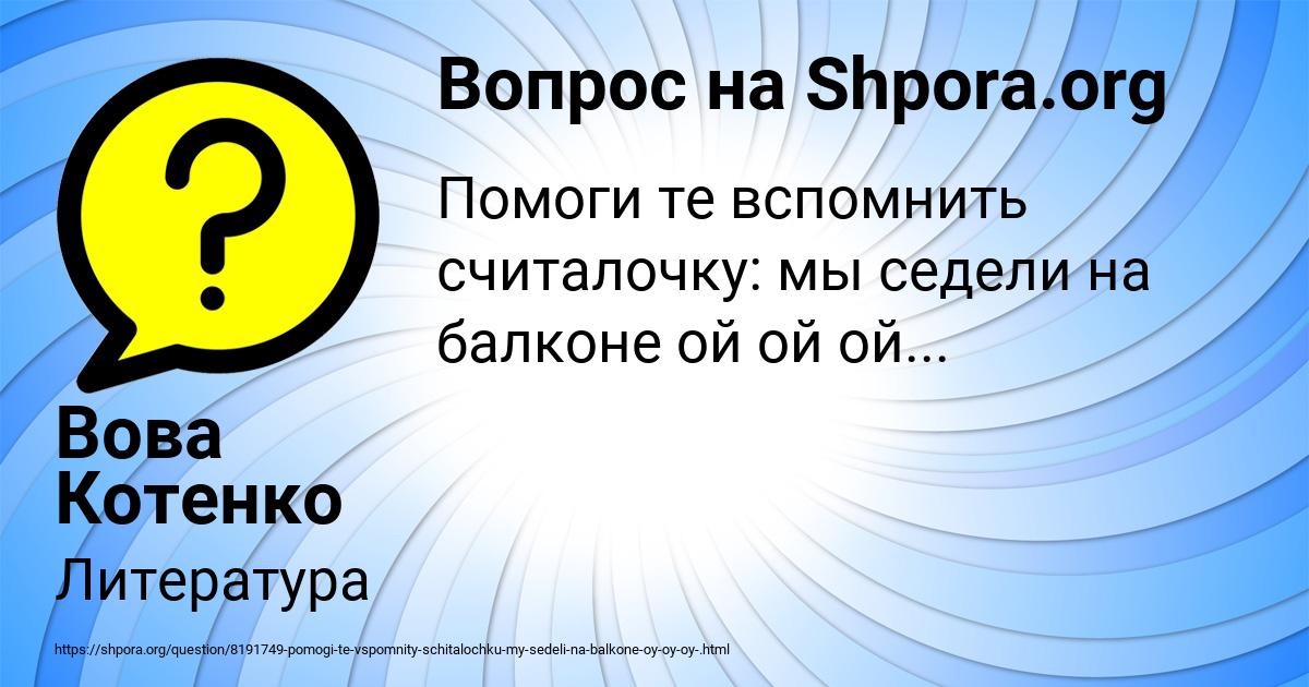 Картинка с текстом вопроса от пользователя Вова Котенко