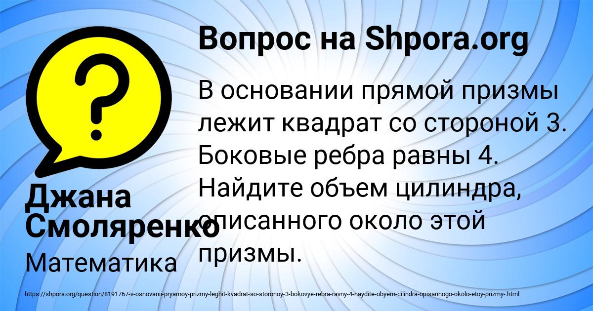 Картинка с текстом вопроса от пользователя Джана Смоляренко