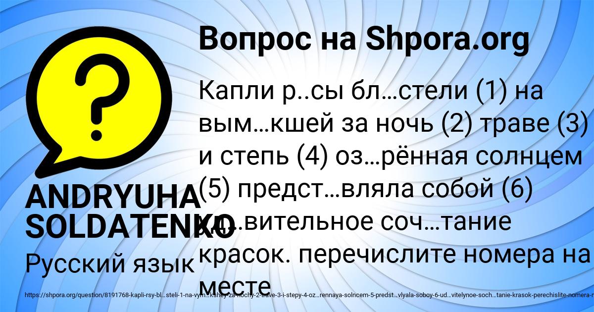 Картинка с текстом вопроса от пользователя ANDRYUHA SOLDATENKO