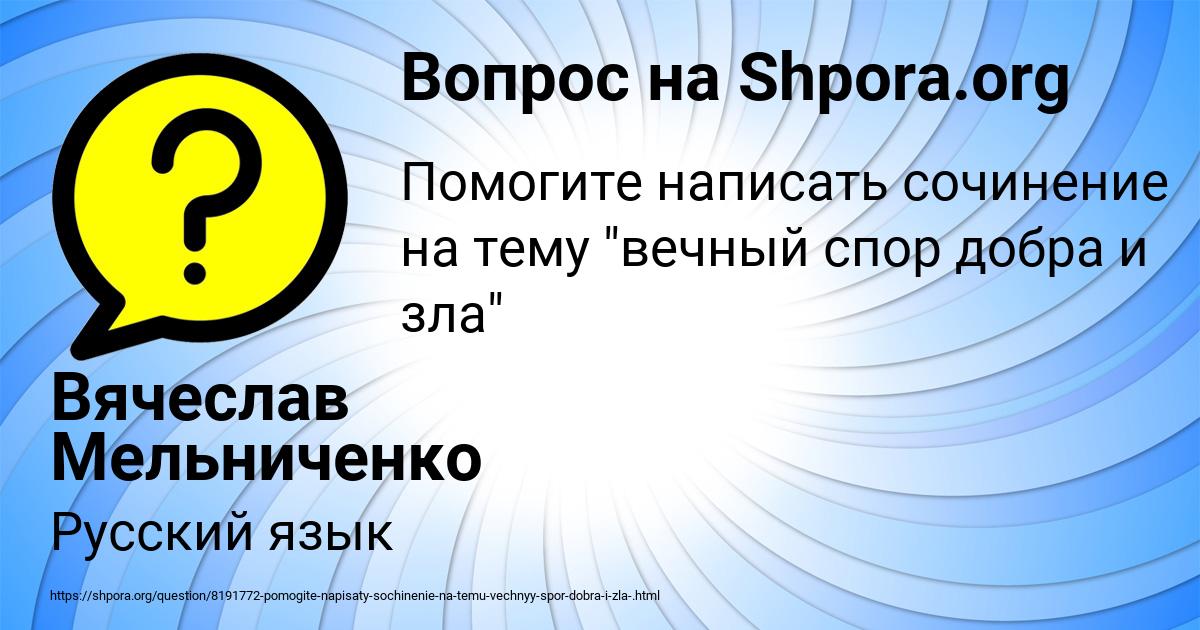 Картинка с текстом вопроса от пользователя Вячеслав Мельниченко