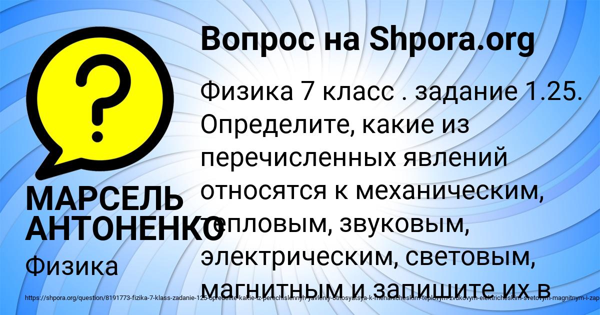 Картинка с текстом вопроса от пользователя МАРСЕЛЬ АНТОНЕНКО