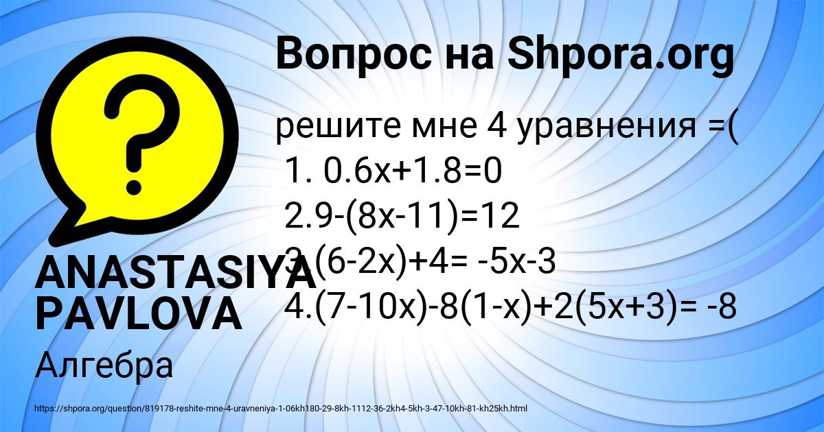Картинка с текстом вопроса от пользователя ANASTASIYA PAVLOVA