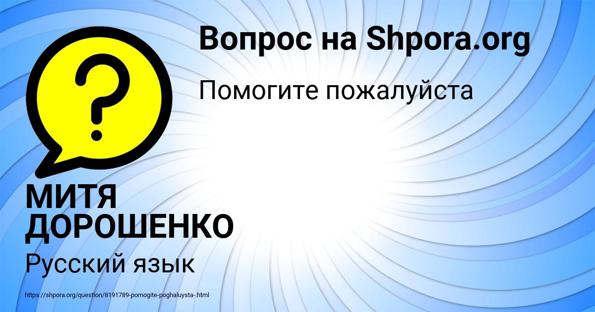 Картинка с текстом вопроса от пользователя МИТЯ ДОРОШЕНКО