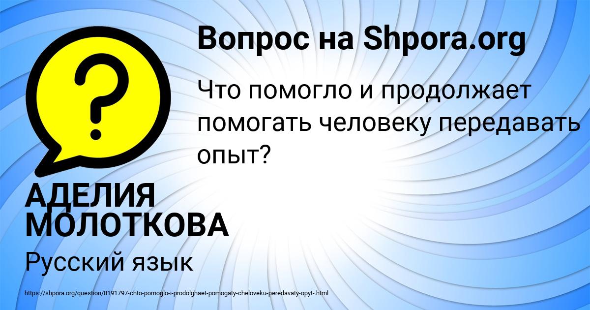 Картинка с текстом вопроса от пользователя АДЕЛИЯ МОЛОТКОВА