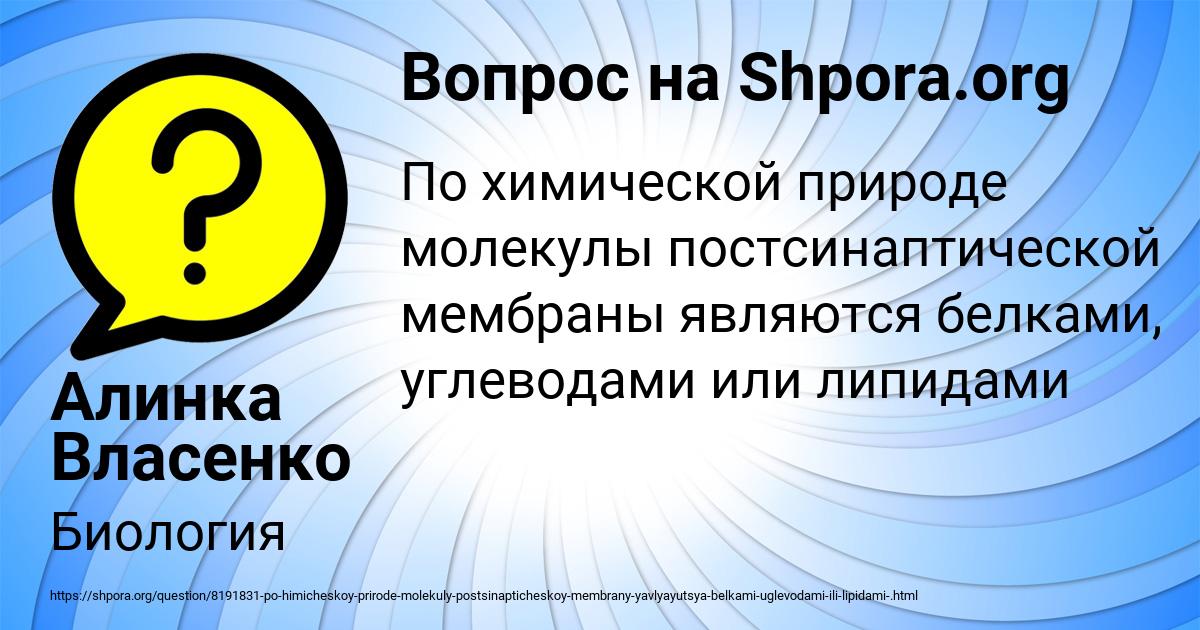 Картинка с текстом вопроса от пользователя Алинка Власенко