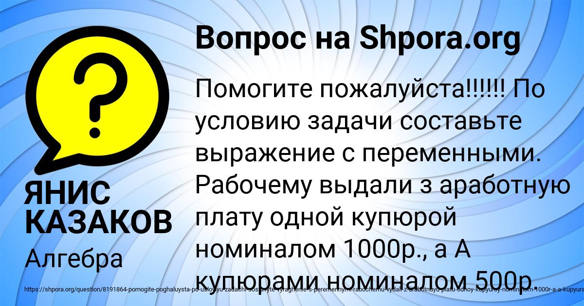 Картинка с текстом вопроса от пользователя ЯНИС КАЗАКОВ