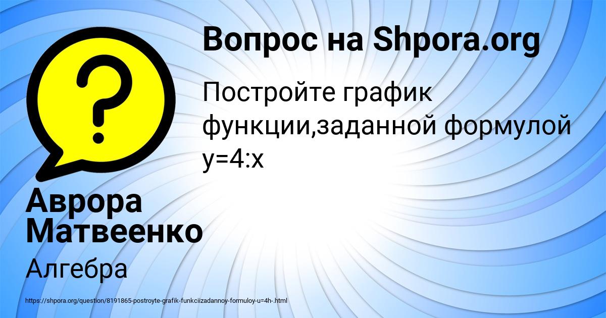 Картинка с текстом вопроса от пользователя Аврора Матвеенко