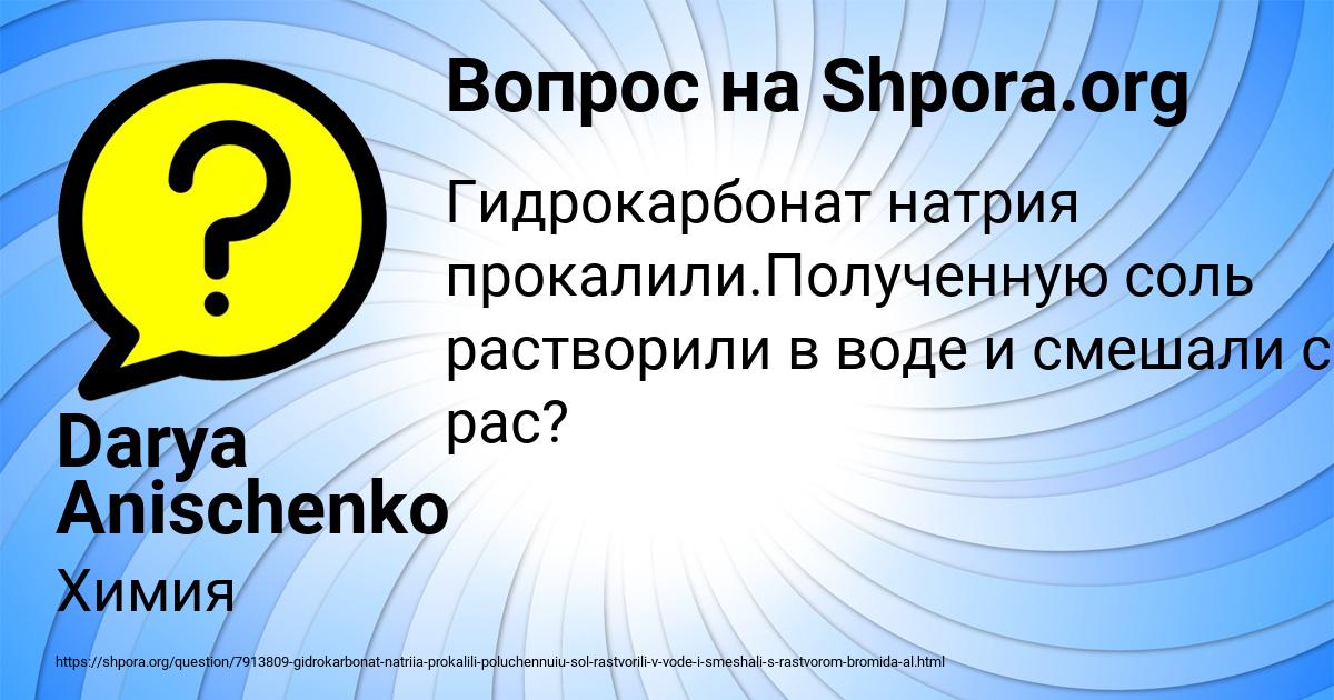 Картинка с текстом вопроса от пользователя Даша Поливина