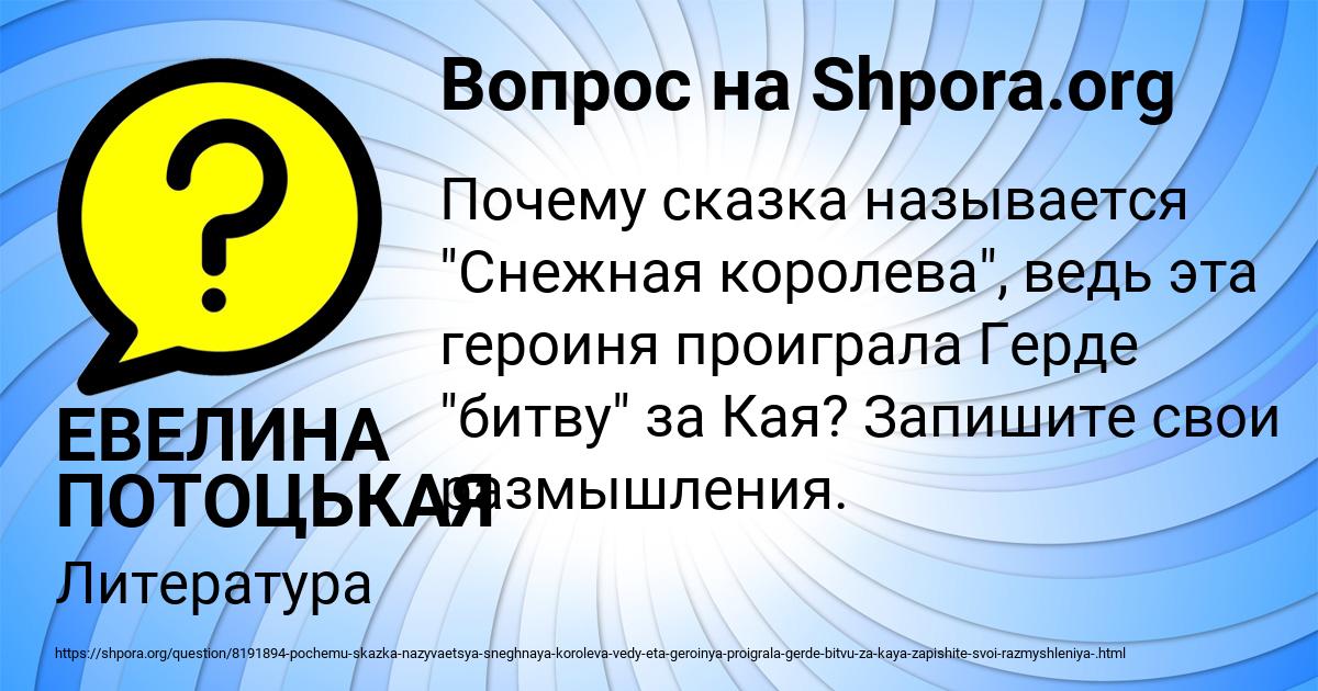 Картинка с текстом вопроса от пользователя ЕВЕЛИНА ПОТОЦЬКАЯ