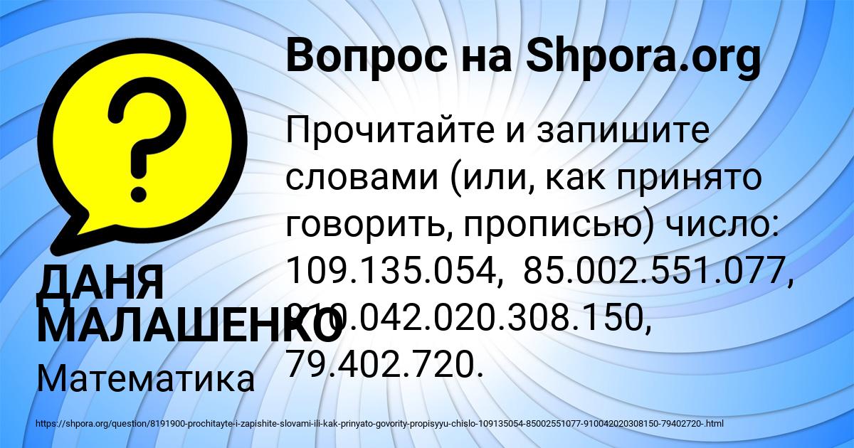 Картинка с текстом вопроса от пользователя ДАНЯ МАЛАШЕНКО
