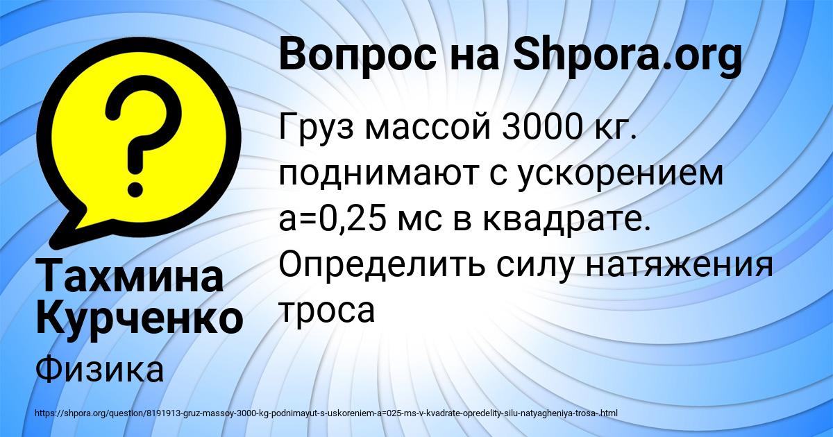 Картинка с текстом вопроса от пользователя Тахмина Курченко