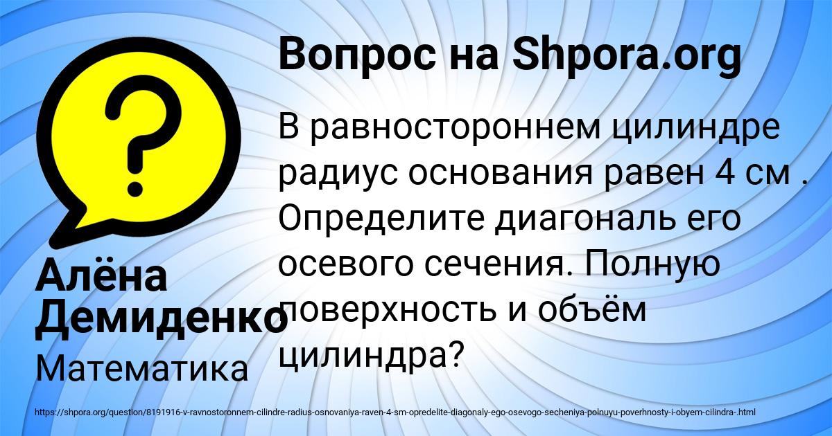 Картинка с текстом вопроса от пользователя Алёна Демиденко