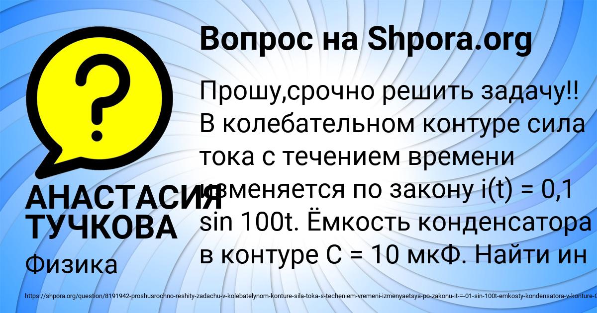 Картинка с текстом вопроса от пользователя АНАСТАСИЯ ТУЧКОВА