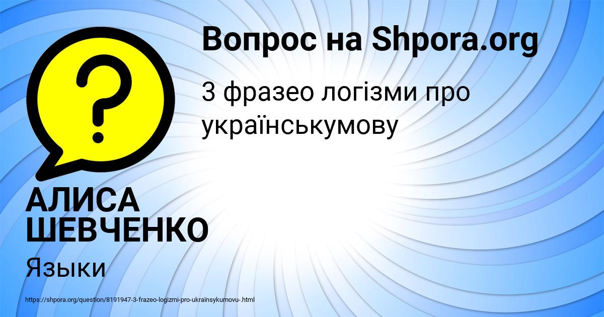 Картинка с текстом вопроса от пользователя АЛИСА ШЕВЧЕНКО