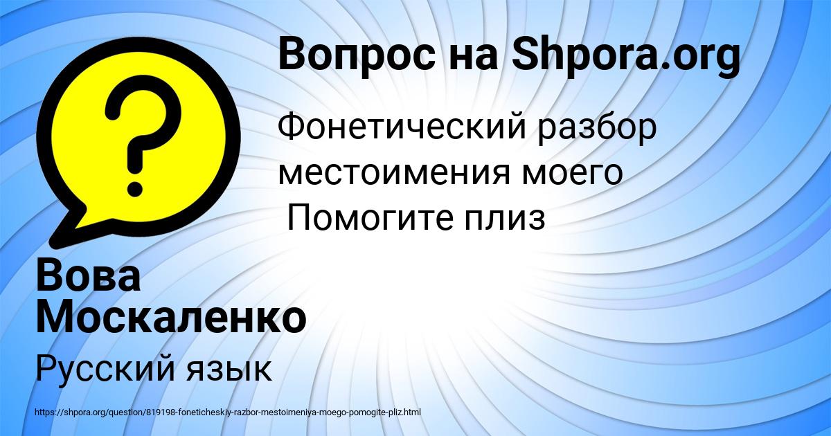 Картинка с текстом вопроса от пользователя Вова Москаленко