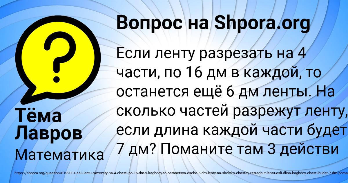 Картинка с текстом вопроса от пользователя Тёма Лавров