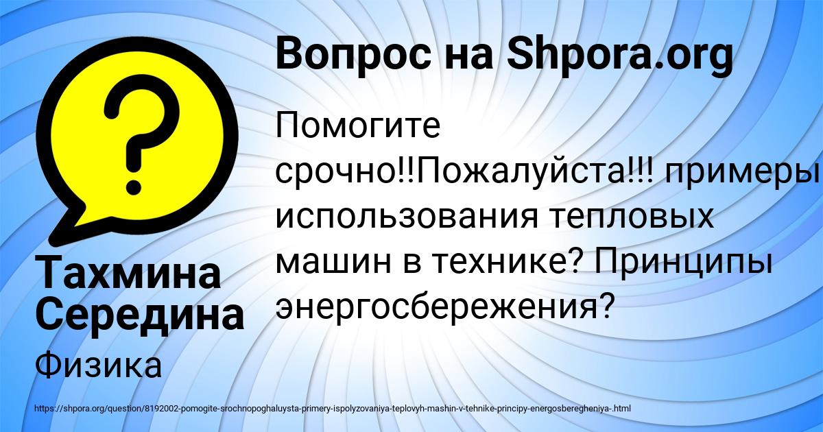 Картинка с текстом вопроса от пользователя Тахмина Середина