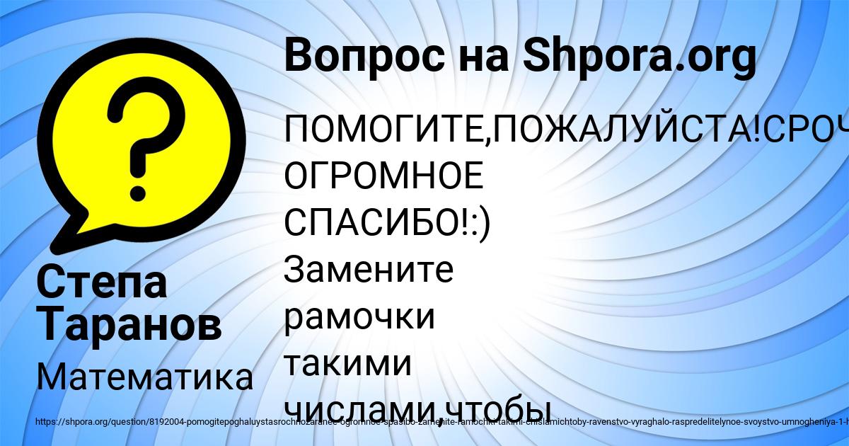 Картинка с текстом вопроса от пользователя Степа Таранов