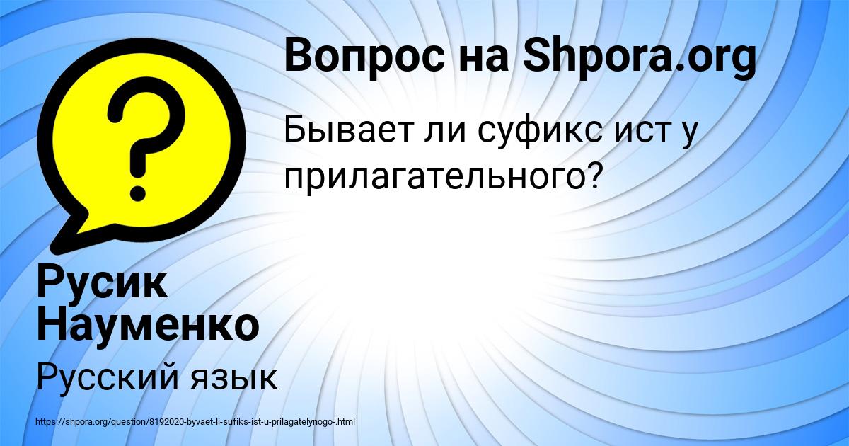 Картинка с текстом вопроса от пользователя Русик Науменко