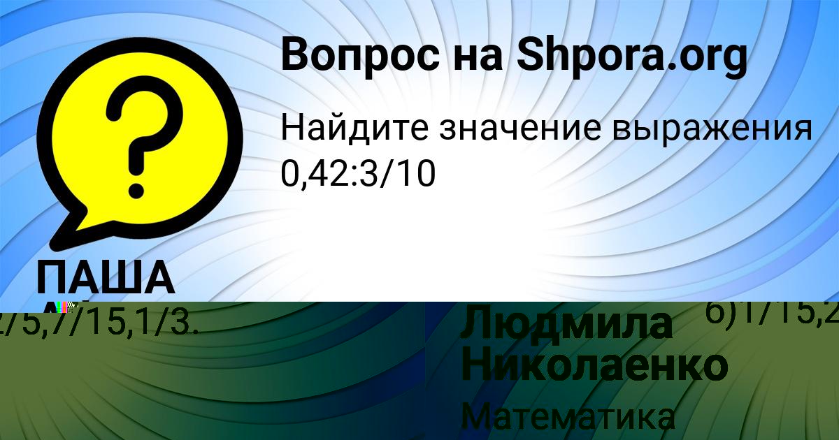 Картинка с текстом вопроса от пользователя Людмила Николаенко