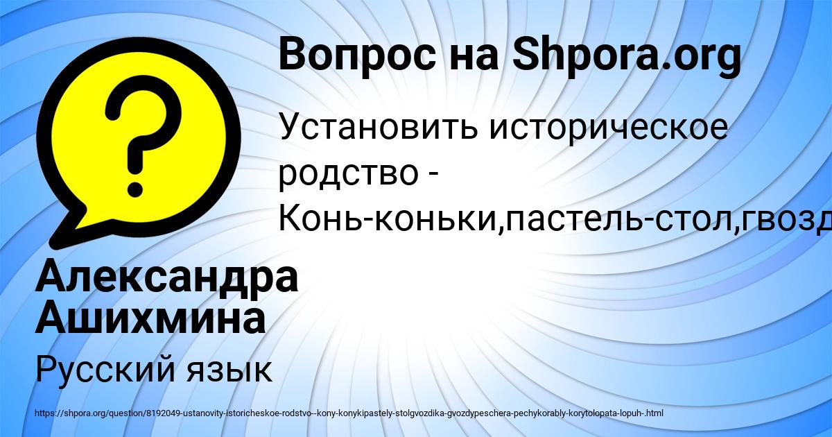Картинка с текстом вопроса от пользователя Александра Ашихмина